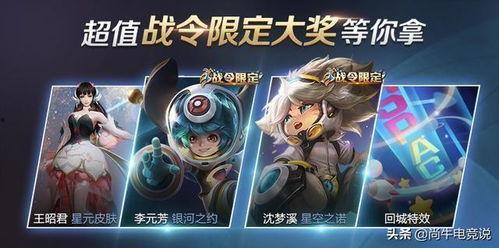 王者荣耀战令爆料最新版,全新版本来袭，福利升级等你来战！  第1张